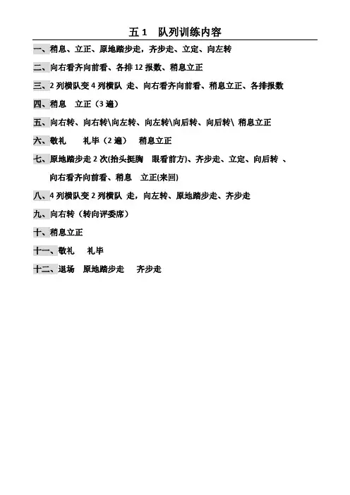 队列训练