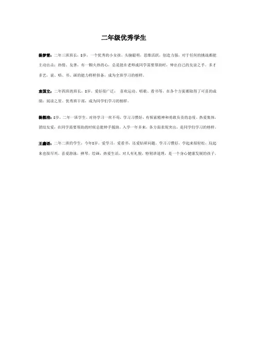 二年级优秀学生