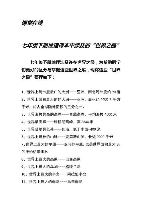七年级地理课本中的世界之最