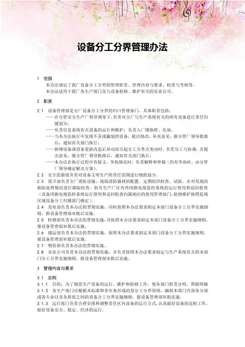 电厂设备分工分界管理办法