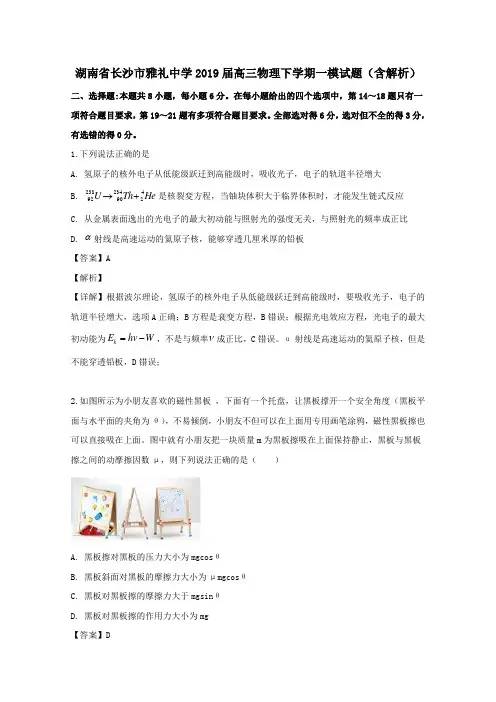 湖南省长沙市雅礼中学2019届高三物理下学期一模试题(含解析)