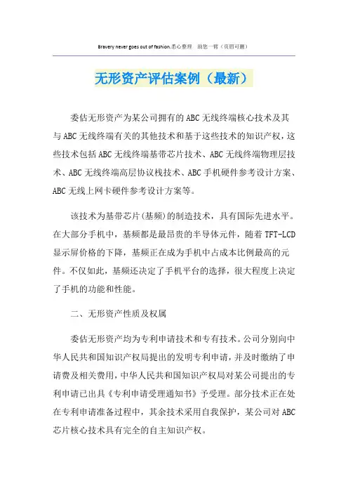 无形资产评估案例(最新)