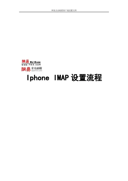 Iphone_IMAP设置