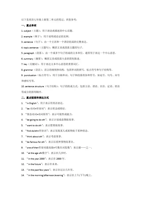 英语七年级上册第二单元笔记