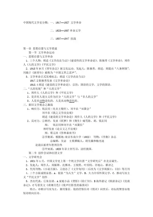 现代文学史笔记