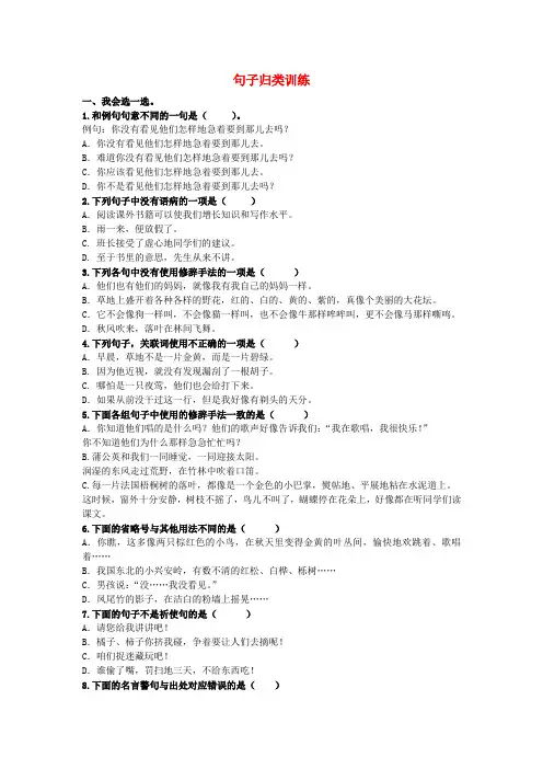 2018年秋三年级语文上册3句子专项训练新人教版