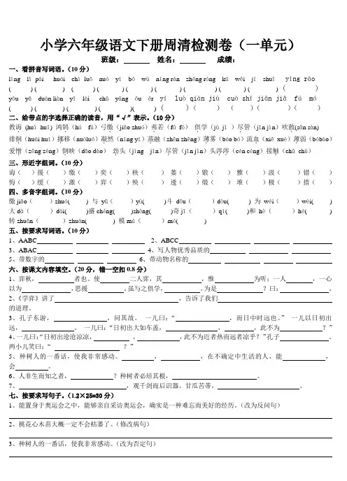 人教实验版小学六年级语文下册周清一