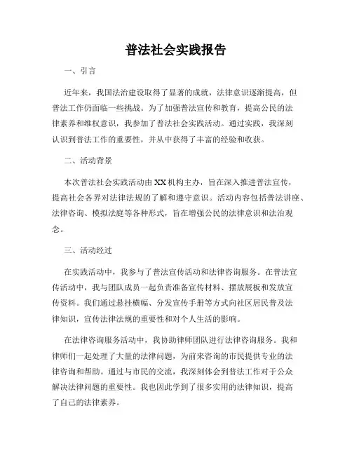 普法社会实践报告