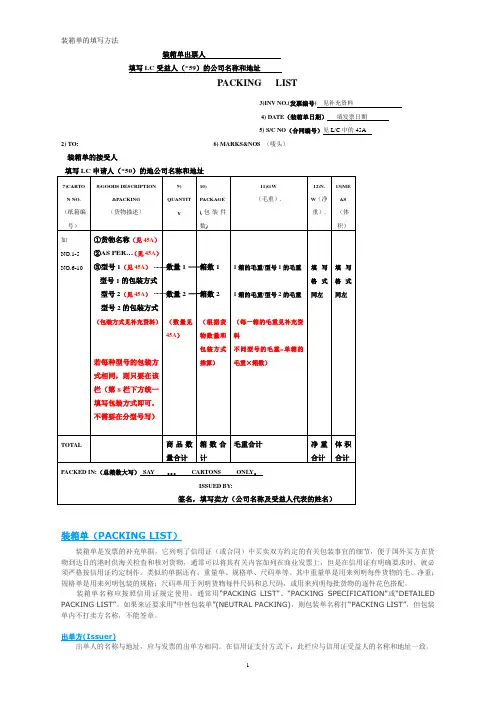 装箱单填写方法