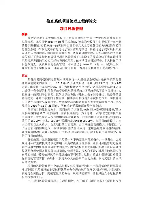 信息系统项目管理师论文-风险管理