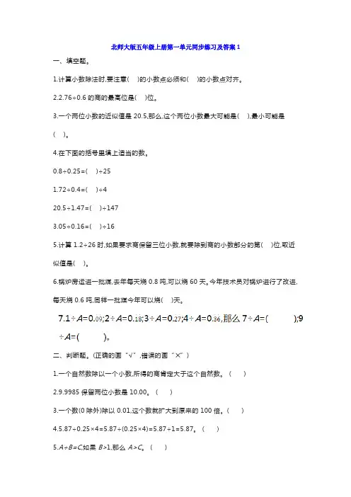 北师大五年级数学上册第一单元测试卷及答案