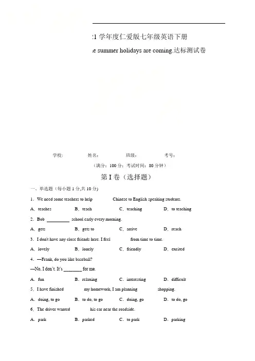 仁爱版英语七下《Unit 8 Topic 2》课时同步练习