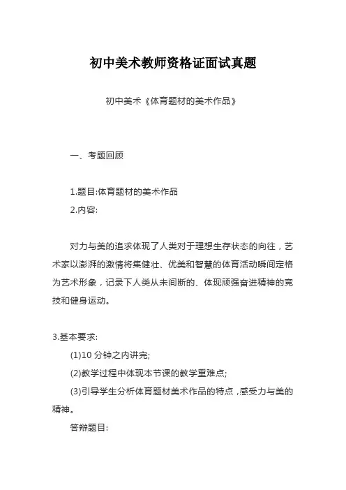 初中美术教师资格证面试真题1