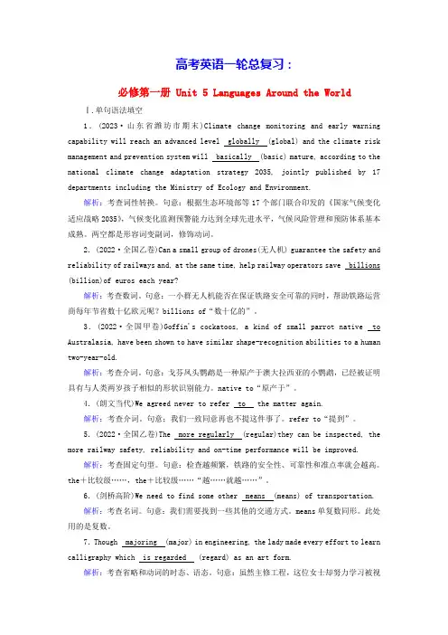 2025版高考英语一轮总复习能力提升必修第一册Unit5AroundtheWorld(含答案)