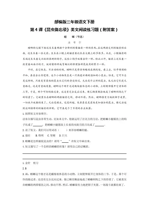 部编版三年级语文下册第4课《昆虫备忘录》类文阅读练习题(附答案)