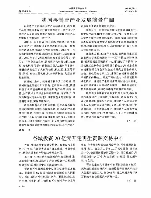 谷城投资20亿元开建再生资源交易中心
