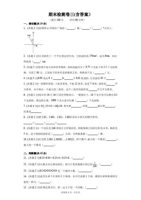 冀教版五年级上册数学期末检测卷(含答案解析)