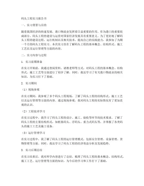 码头工程实习报告书