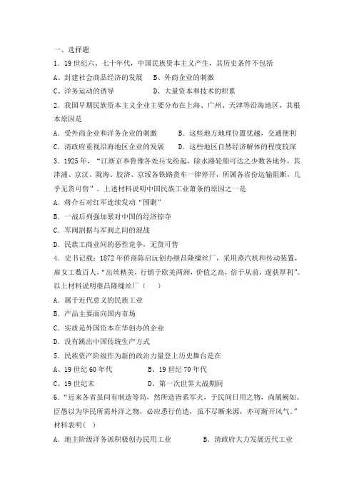 新人教版高中历史必修二第三单元近代中国经济结构的变动 15-16学年能力提升检测(江西余干县)【解析版】