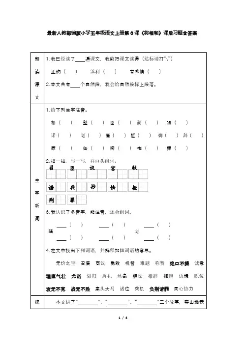 最新人教部编版小学五年级语文上册第6课《将相和》课后习题含答案