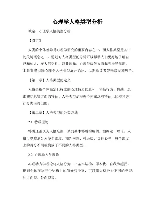 心理学人格类型分析