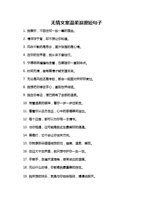 无情文案温柔浪漫短句子