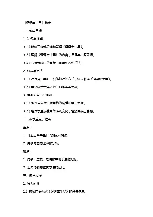 《迢迢牵牛星》教案