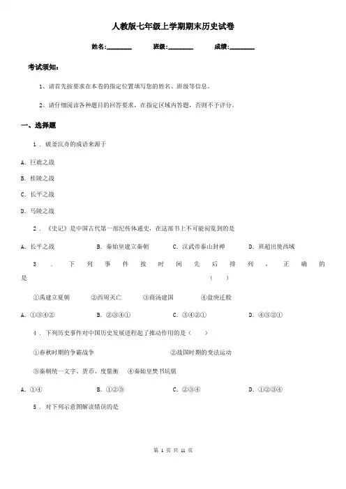 人教版七年级上学期期末历史试卷