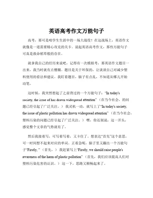英语高考作文万能句子
