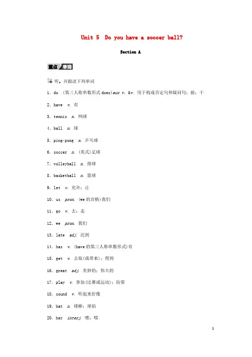 2020最新七年级英语上册 Unit 5 Do you have a soccer ball Section A听读本 (新版)人教新目标版