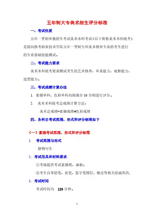 五年制大专美术招生评分标准