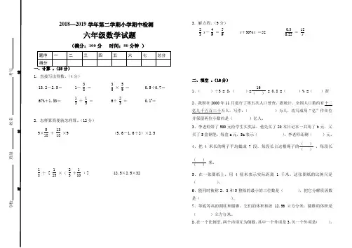 2018-2019学年青岛版六年级数学下册期中试卷