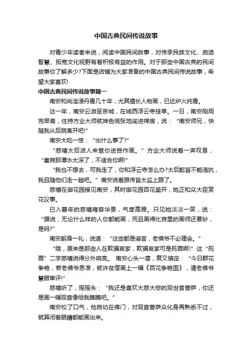 中国古典民间传说故事