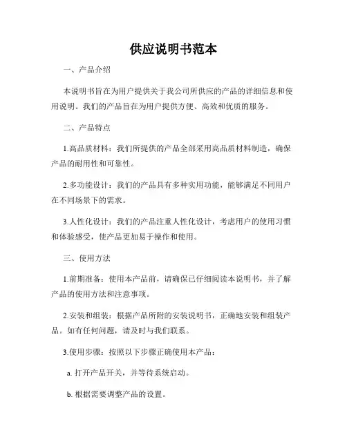 供应说明书范本