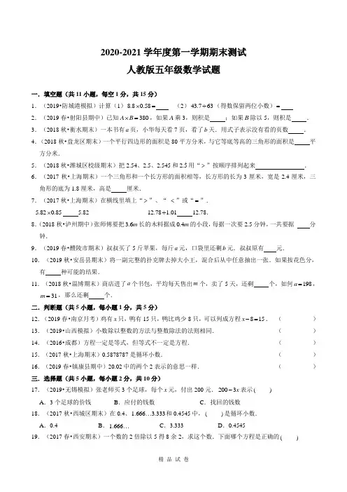 最新人教版五年级上学期数学《期末测试题》附答案