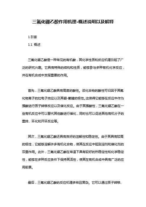 三氟化硼乙酸作用机理-概述说明以及解释