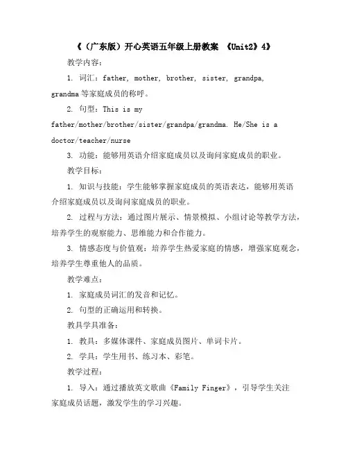 (广东版)开心英语五年级上册教案《Unit2》4