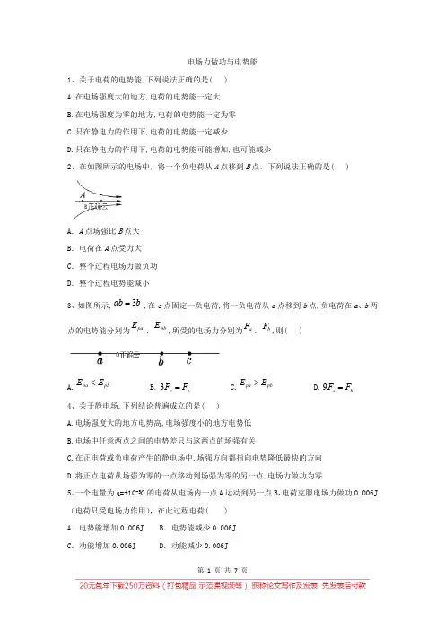 2019-2020学年高二物理鲁科版选修3-1同步课堂：(5)电场力做功与电势能 Word版含答案