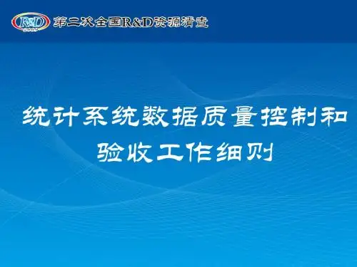 数据质量控制细则