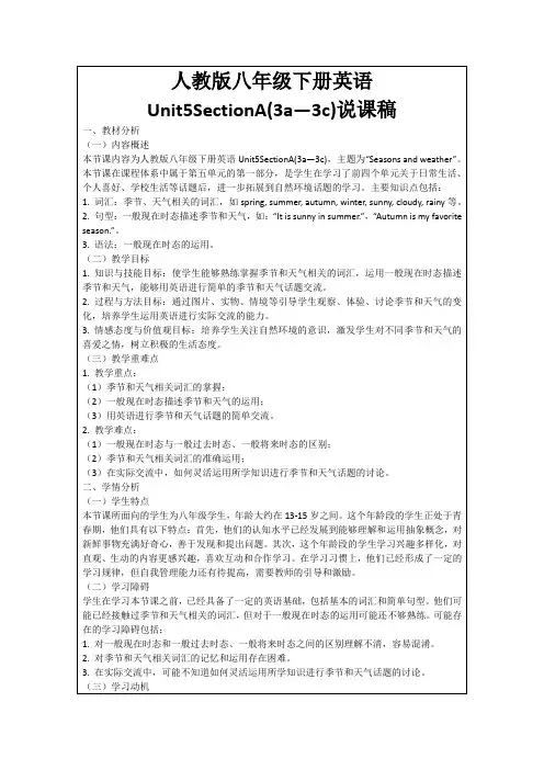 人教版八年级下册英语Unit5SectionA(3a—3c)说课稿