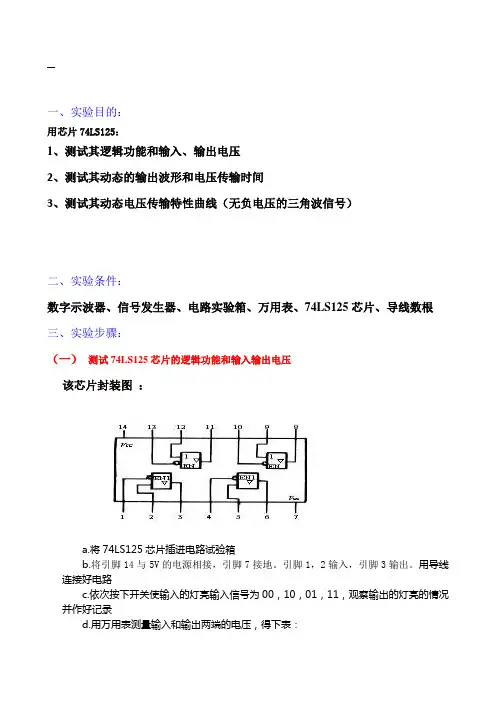 74LS125功能测试试験