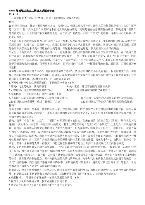2019高三语文西城二模试题和答案