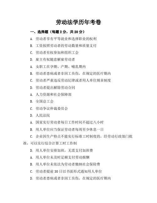 劳动法学历年考卷