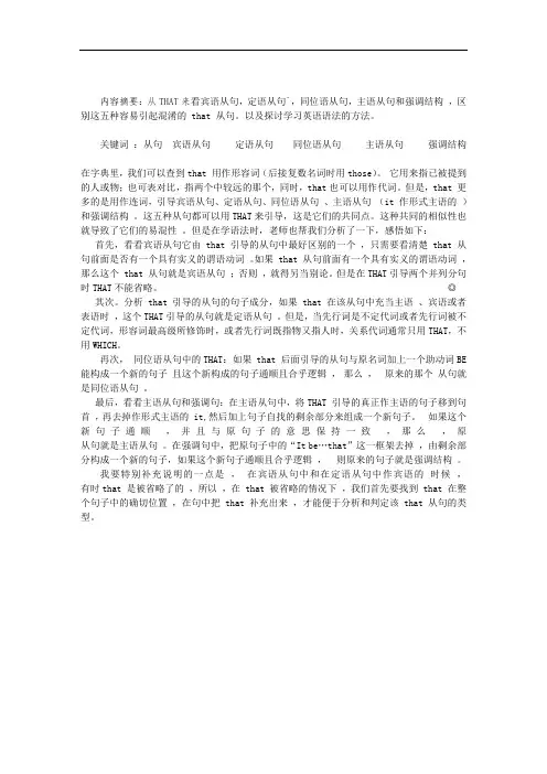 区别五种容易引起混淆的that 从句学习英语语法的方法