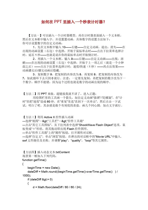如何在ppt里插入一个秒表计时器.doc