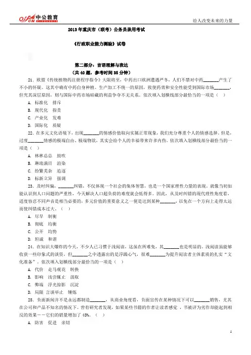 2013年重庆市公务员考试行测真题及答案解析