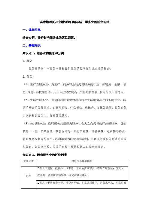 高考地理复习专题知识归纳总结—服务业的区位选择