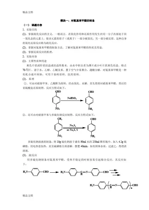 (整理)实验部分1-6-.