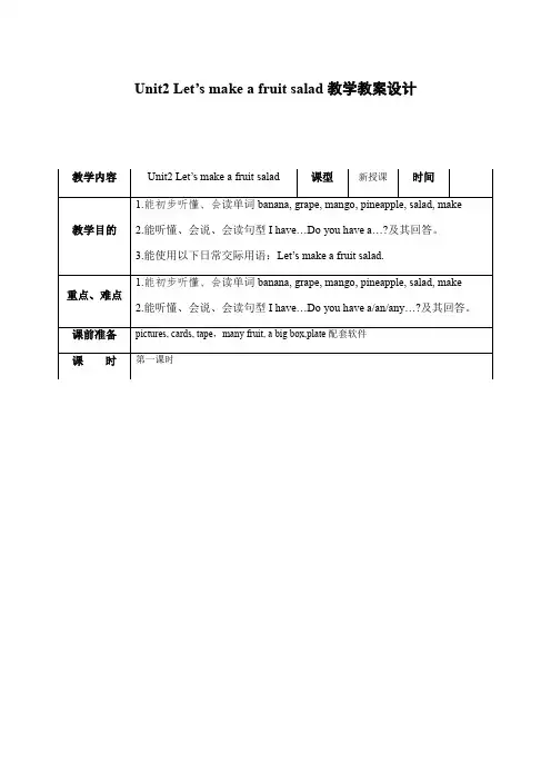 Unit 2 Let’s make a fruit salad (教案)英语四年级上册-牛津译林版