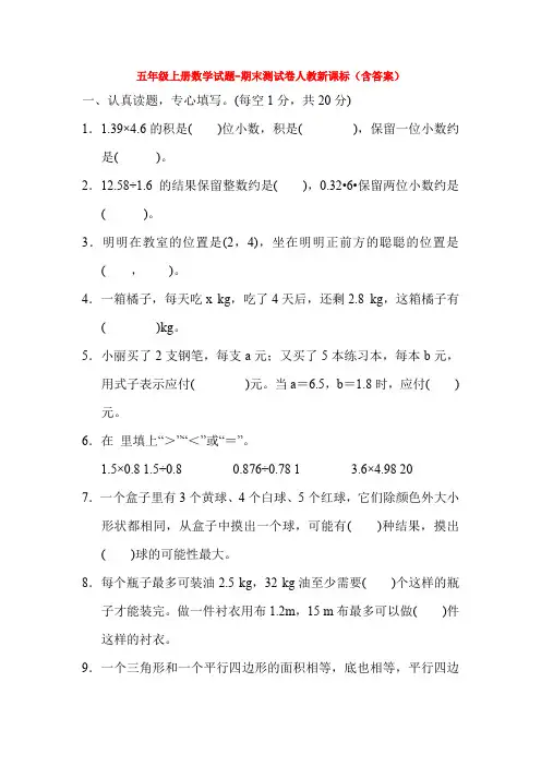 【5套打包】南通市小学五年级数学上期末考试单元综合练习题(含答案)